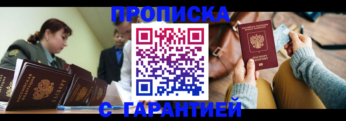 прописка в квартире в Кирсанове